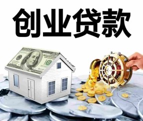 上海企业贷款